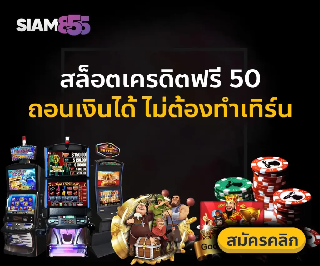 slot free credit thb