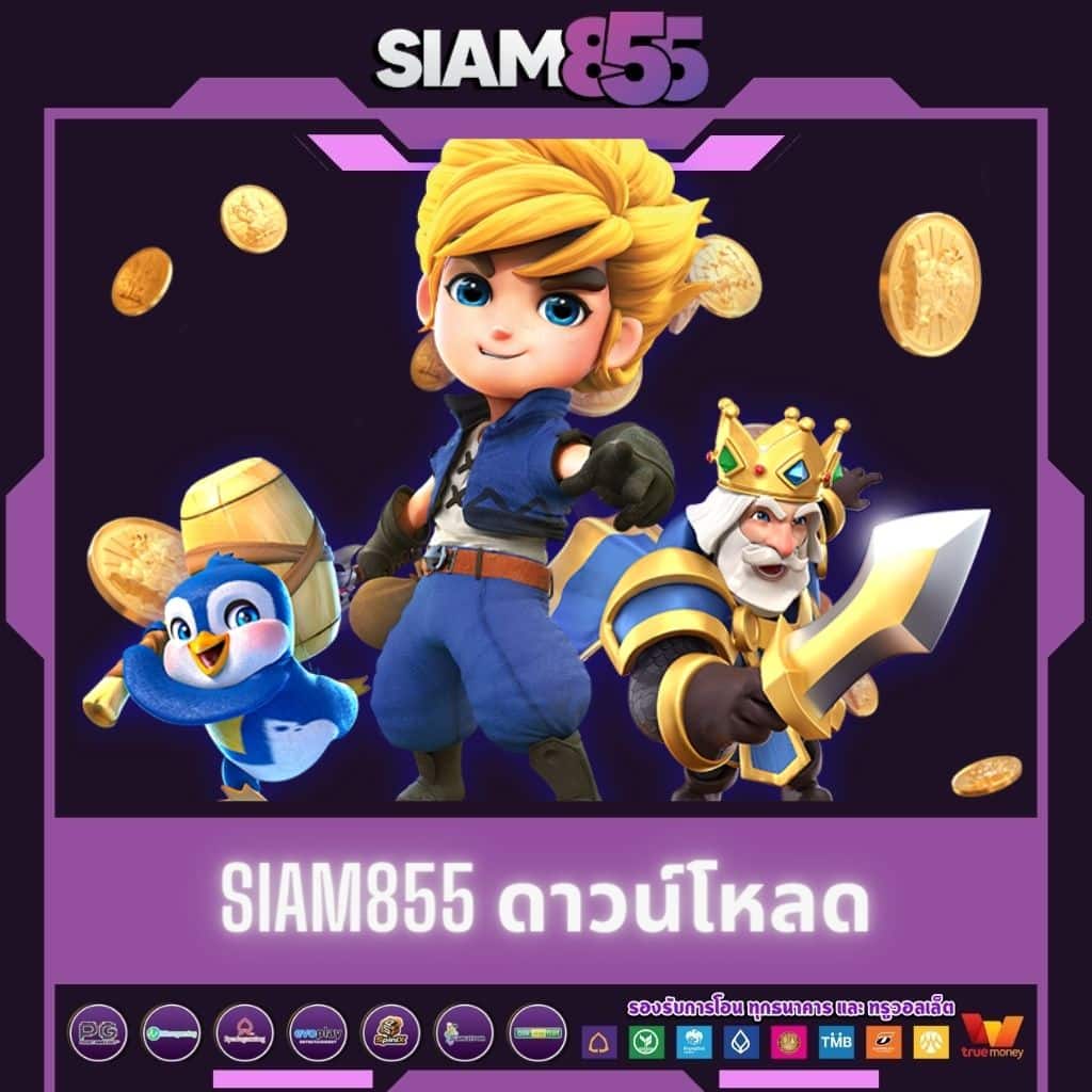 ดาวน์โหลด