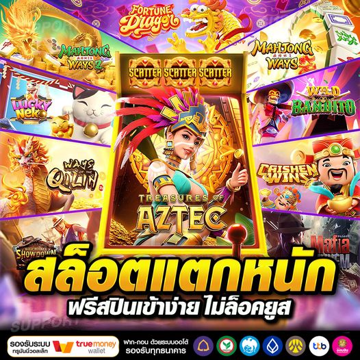 สล็อตแตกหนักฟรีสปิน