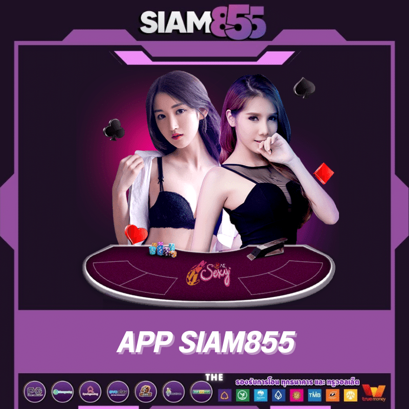 แอปสล็อตออนไลน์